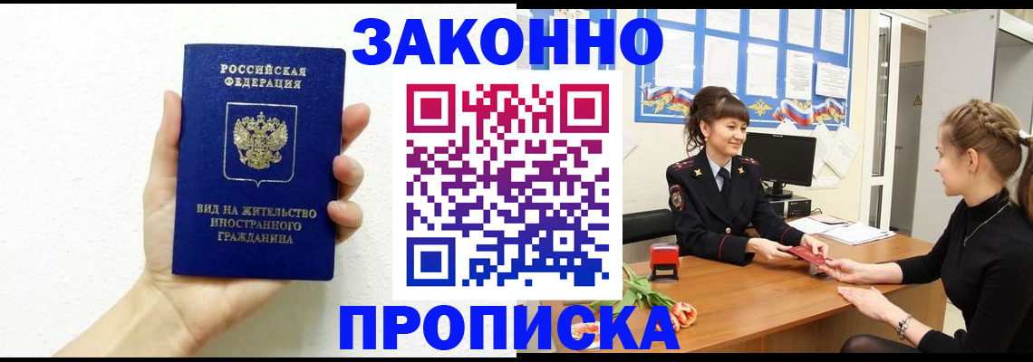 регистрация в Отрадном