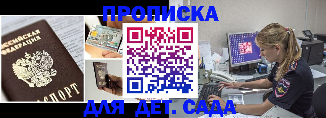 прописка в квартире в Отрадном