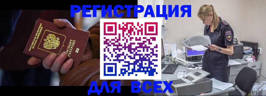 прописка поиск в Отрадном