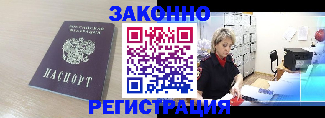 прописка от собственника в Отрадном