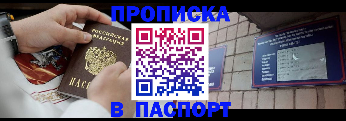 временная регистрация собственник в Отрадном