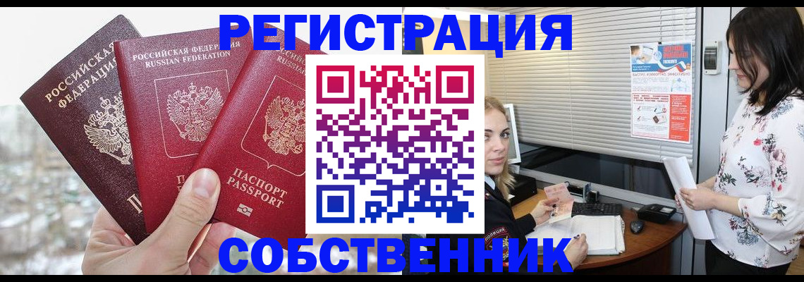 временная регистрация в квартире в Отрадном