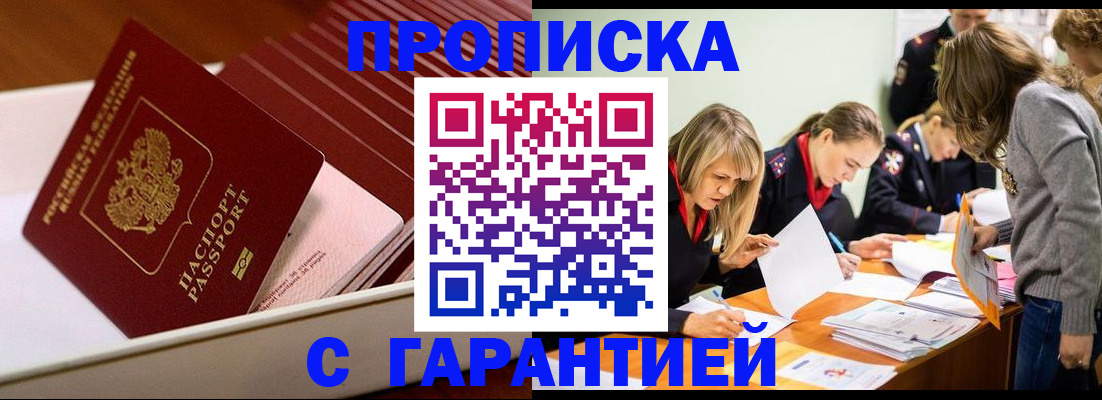где прописаться в Отрадном