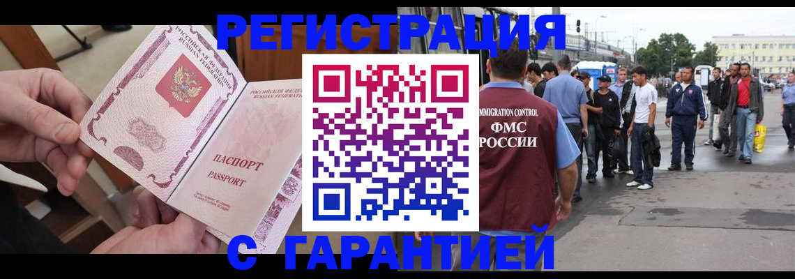 временная регистрация для всех в Отрадном