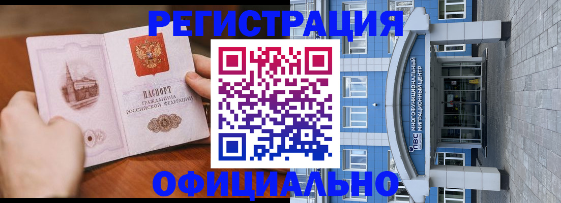 прописка штамп в Отрадном