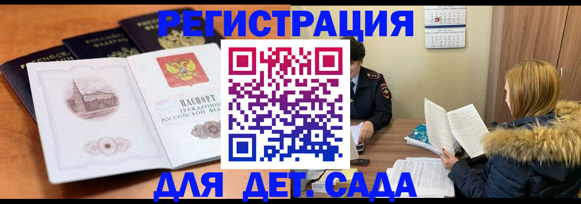 временная прописка в Отрадном